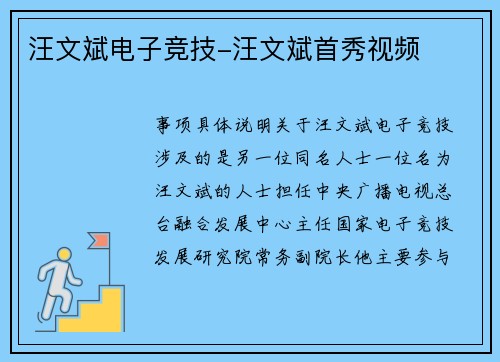 汪文斌电子竞技-汪文斌首秀视频
