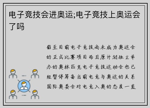 电子竞技会进奥运;电子竞技上奥运会了吗